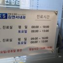 김앤서내과의원 이미지