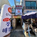 신가곰탕