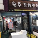 원주 김치만두 주차 택배 내돈내산후기