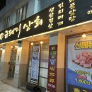 금돼지상회