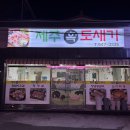 아람마트경화점 | 창원 진해 흑돼지 삼겹살 맛집 제주흑도새기 내돈내산