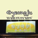 황성마루식당