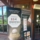 쌍화담 | 보통리저수지 맛집 쌍화담에서 먹은 검정깨 흑임자 쌍화통팥빙수 + 아이스 드립커피 솔직 후기