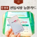 농산물종합시장(중앙청과시장) | 2025년 전통시장 농축산물 할인지원 이용권 사용 리뷰