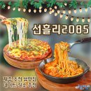 선흘리에 | 제주 조천 분위기좋은 가성비맛집 선흘리2085