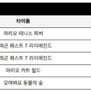 밀레니엄게임 스테이지 이미지