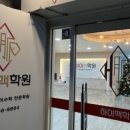 맥수학영어전문학원