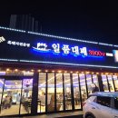 포항시남구69 | [포항 문덕/삼겹살] 20개가 넘는 셀프바 메뉴라 쌈밥맛집으로 봐도될 문덕 고기집 "일품대패"
