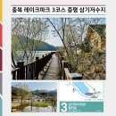 삼기 | [알리미 2기] 충북 레이크파크 둘레길 3코스, 삼기저수지와 등잔길(증평)