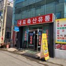 내포축산유통 이미지