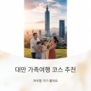 청수찻집 | 대만 가족여행 코스 추천, 아이랑 가기 좋아요