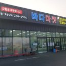 좋은바다