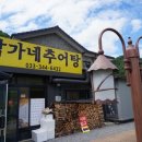 박가네추어탕 이미지