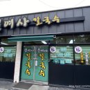 문여사칼국수
