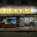 씨유석적북중리점 | 석적읍 중리 동작그만 석화찜 새우구이 후기