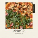 제시스피자 | [송리단길맛집]제시스피자|추천 메뉴|글래스와인 후기