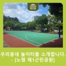 노형제1근린공원 이미지