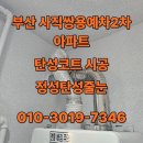 사직2차 쌍용예가 경로당 | 부산 사직쌍용예가 2차 아파트 탄성코트 시공 후기