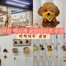 귀여운 라탄 벽시계 만들기 | 경기/부천 박하여우 공방*부천원데이클래스 데이트 장소 추천