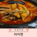차이옌 | 차이옌 국립중앙박물관 근처 맛집 아이랑 가기좋은 곳