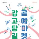 공예마켓