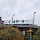 홍익돈까스(진접점) | 진접 홍익돈까스 맛있게 먹고 왔어요!
