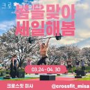망월동헬스 크로스핏 미사 피티 추천
