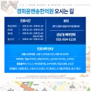 경희윤앤송한의원 이미지