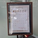 명주교육도서관 | 강릉 주문진 명주교육도서관. '9월 독서의 달 행사 안내'.