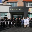 홍천군화촌면보건지소 이미지