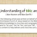 [Shincheonji], The Christians of Today Cannot Understand Why the Dead and t 이미지