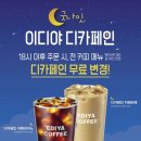 이디야커피앞 이미지