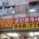 부동산이화공인중개사사무소 이미지