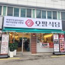 육회한접시 | 쌍문역맛집 오팔식당 쌍문동점 돼지짜글이 육회한접시 후기