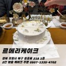 메리케이크 - 이천시 서희로48번길 18-10 | 포항 레터링 케이크 주문제작 추천 | 어버이날·칠순잔치 2단 맞춤 케이크 르메리케이크 선물후기