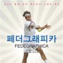 그래피카