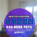 (유)삼려환경-수집운반 | 가정 폐기물처리업체 비용 폐기물 처리 방법과 후기