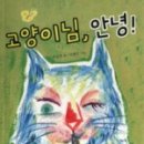 안녕, 고양이 이미지