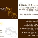 시스터 쿠키