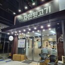 자은뒷고기