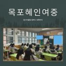 [출강후기] 목포혜인여자중학교에서 기후위기 환경교육으로 출강 다녀왔어요 ^ㅡ^