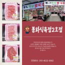 봉화식육점