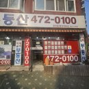 억대박공인중개사사무소 이미지