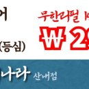 황제장어나라 이미지