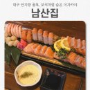 안지랑역 4번출구 | 제주 딱새우회 맛집 대구 안지랑역 이자카야 [ 남산집 ] 후기