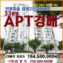 연꽃마을태평아파트2단지 이미지