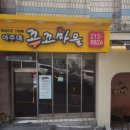 아주대 탕수육 맛집 "꼬꼬마을" 내돈내산 포장 후기