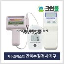 저수조청소업 간이수질검사기구(수소이온농도측정기,잔류염소측정기,색도계,탁도계 측정장비) 이미지