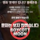 文도 ‘내 돈 내고 본다’는데…지지자들 “다큐 안 볼랍니다” 왜? 이미지