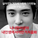 네가 서 있는 곳에서는 네가 중심이니까 최선을 다해서 즐기라!!